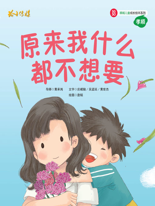 Title details for 原来我什么都不想要 by 庄岷翰吴孟廷黄世杰 - Available